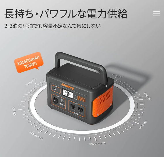 Jackery ポータブル電源 708